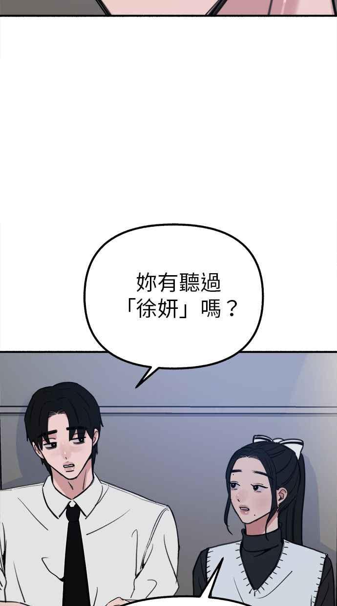 隐密的缪思 第45话 观察者 第59页