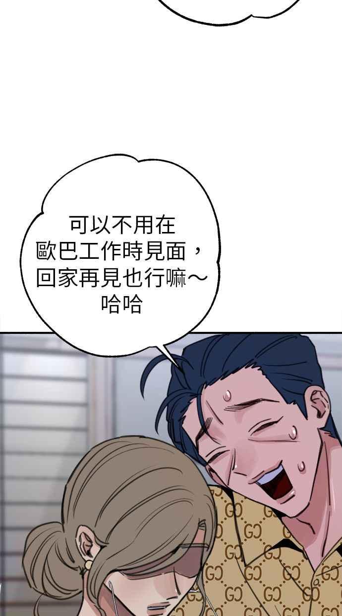隐密的缪思 第45话 观察者 第47页