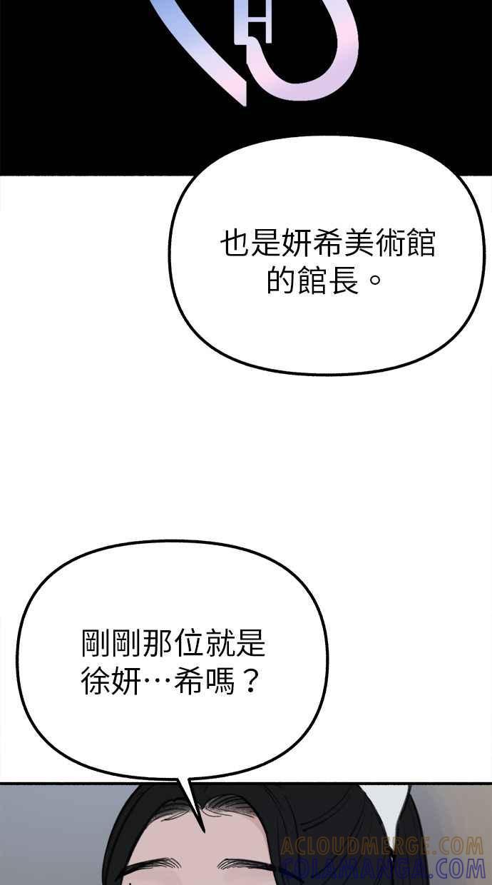 隐密的缪思 第45话 观察者 第61页