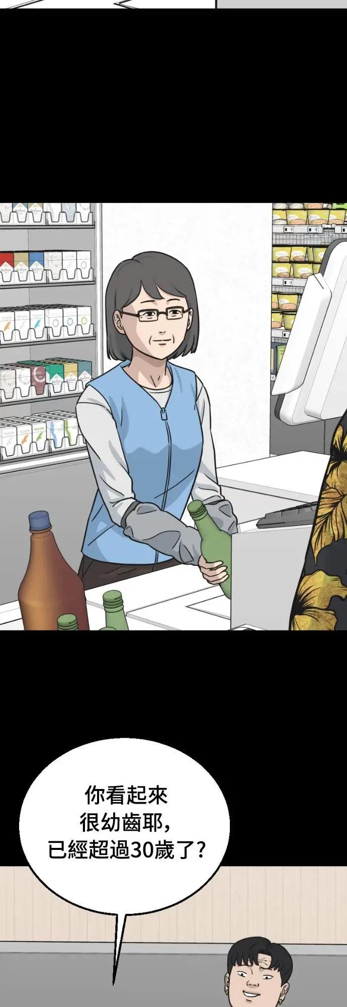 《黄金守门员》第46话 8强红男会(2) 第74页