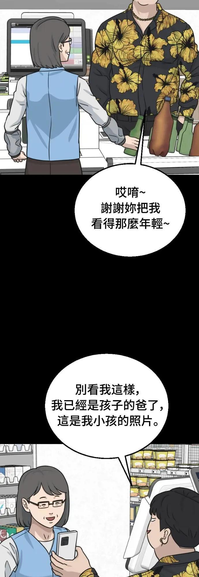 《黄金守门员》第46话 8强红男会(2) 第75页