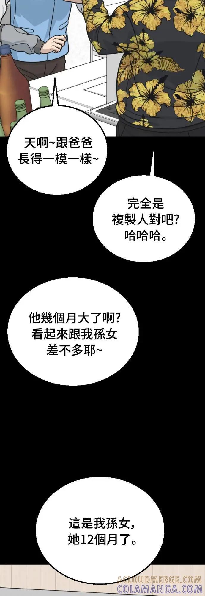 《黄金守门员》第46话 8强红男会(2) 第76页