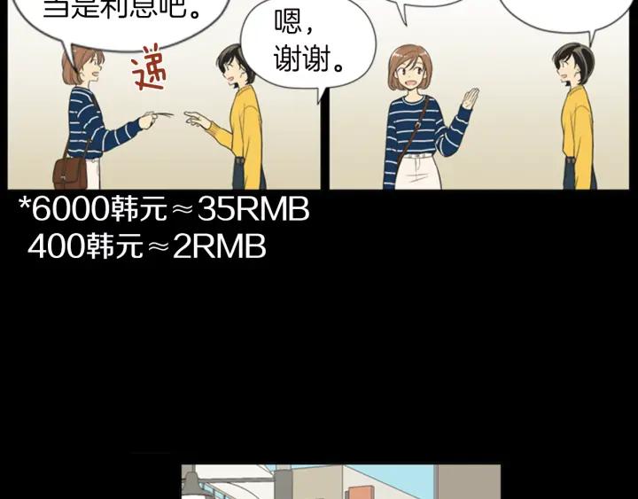 《不能恋爱的房间》第58话 成为朋友 第10页