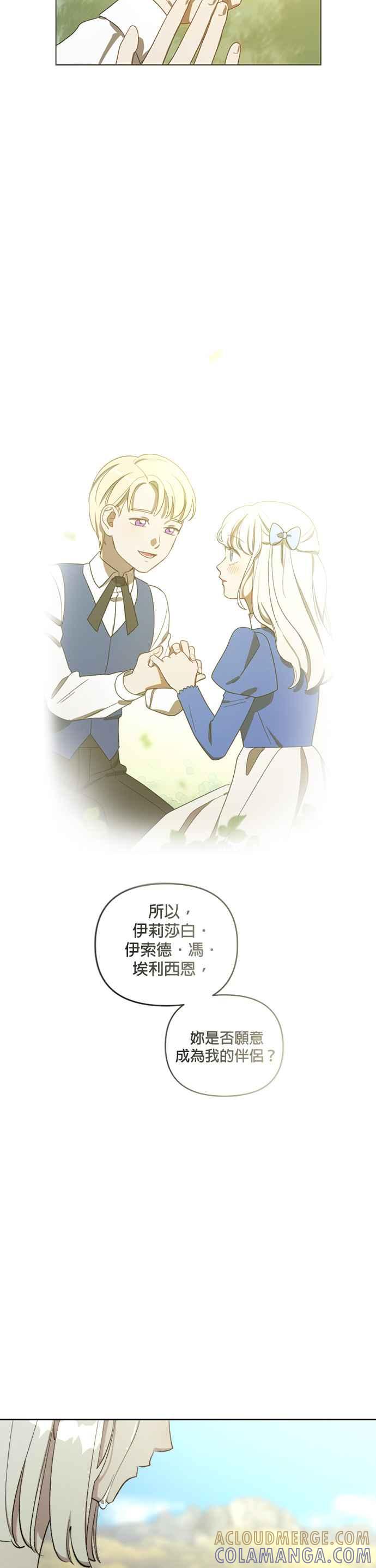 《皇帝倒转时光的理由》第70话 第15页