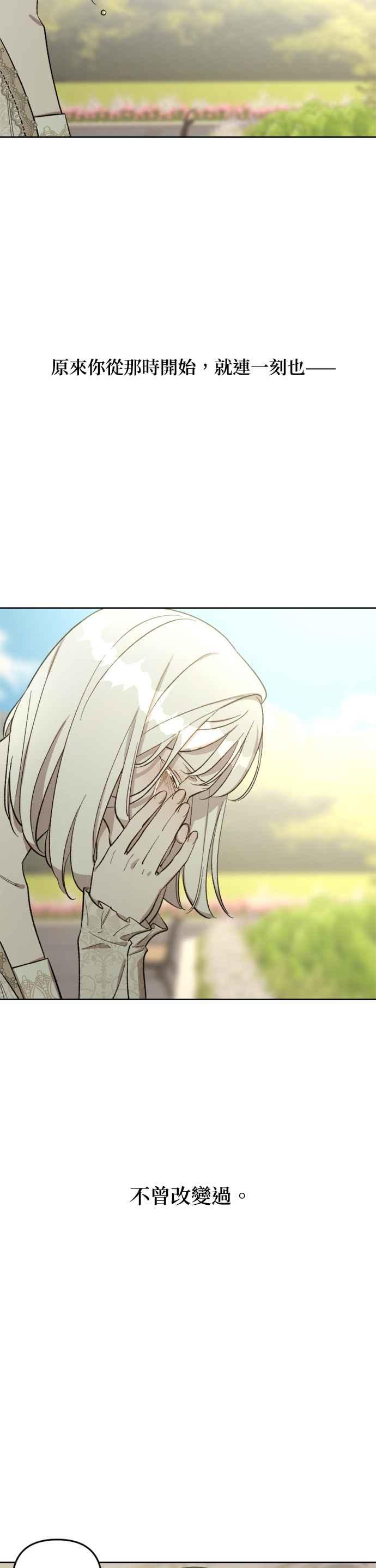 《皇帝倒转时光的理由》第70话 第16页