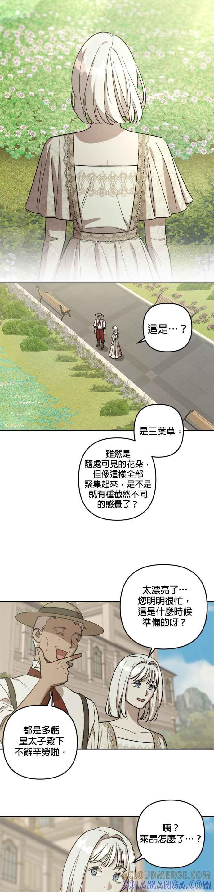 《皇帝倒转时光的理由》第70话 第11页