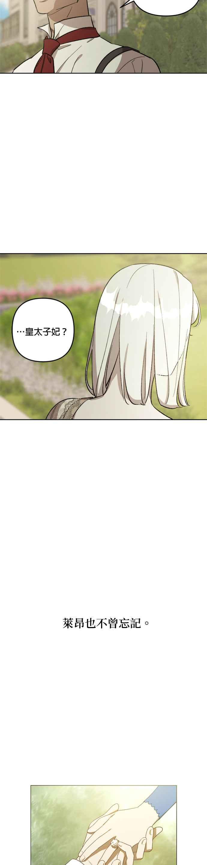 《皇帝倒转时光的理由》第70话 第14页