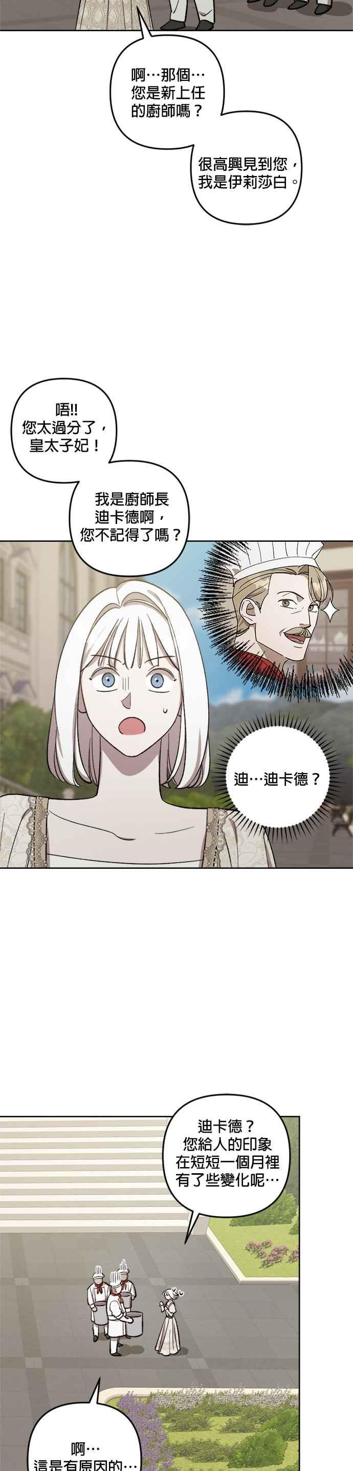 《皇帝倒转时光的理由》第70话 第20页