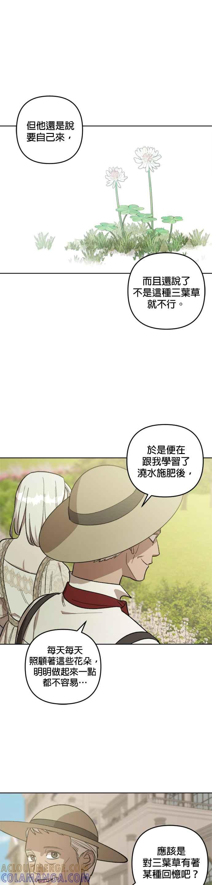 《皇帝倒转时光的理由》第70话 第13页