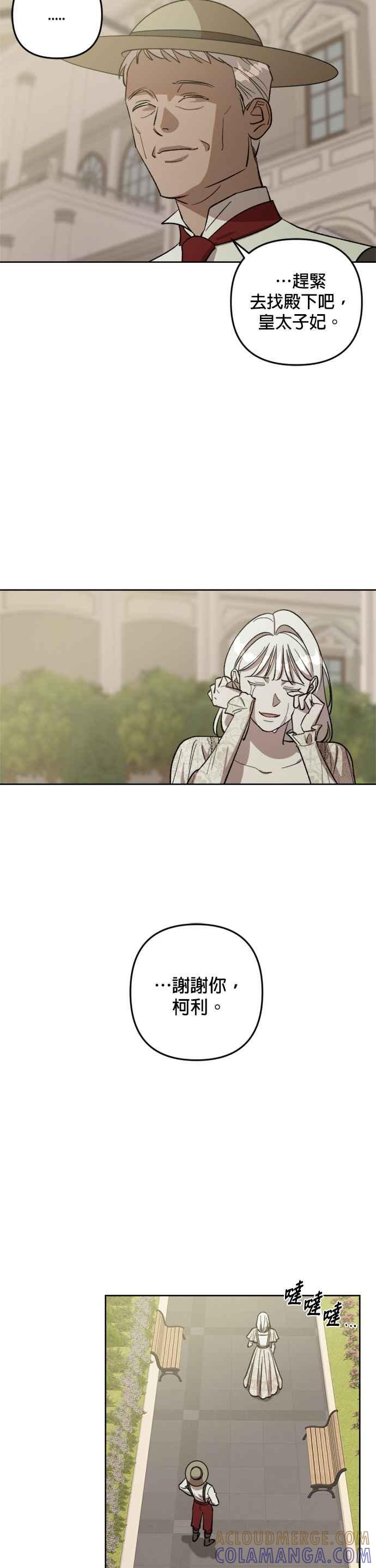 《皇帝倒转时光的理由》第70话 第17页
