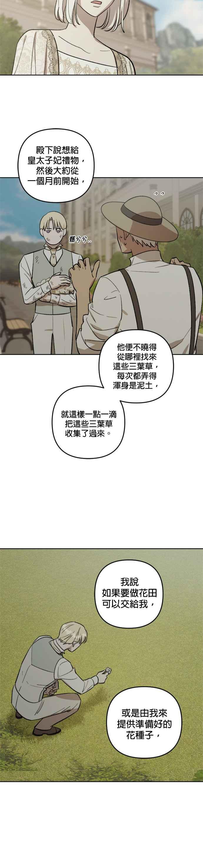 《皇帝倒转时光的理由》第70话 第12页
