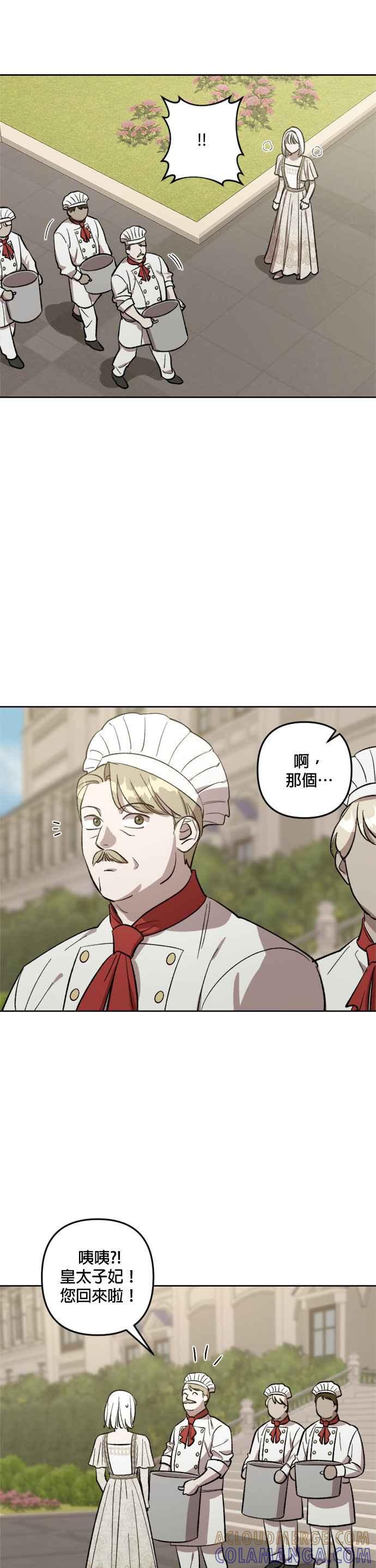 《皇帝倒转时光的理由》第70话 第19页