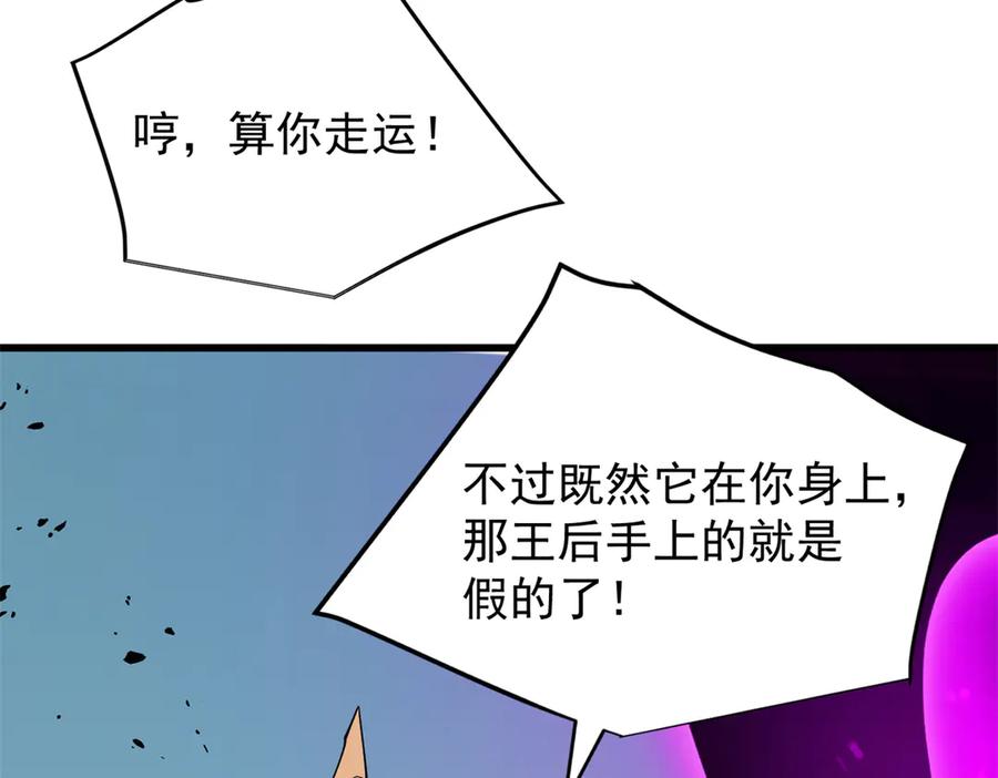 恶龙转生，复仇从五岁开始！ - 155 幕后黑手 - 第118张图