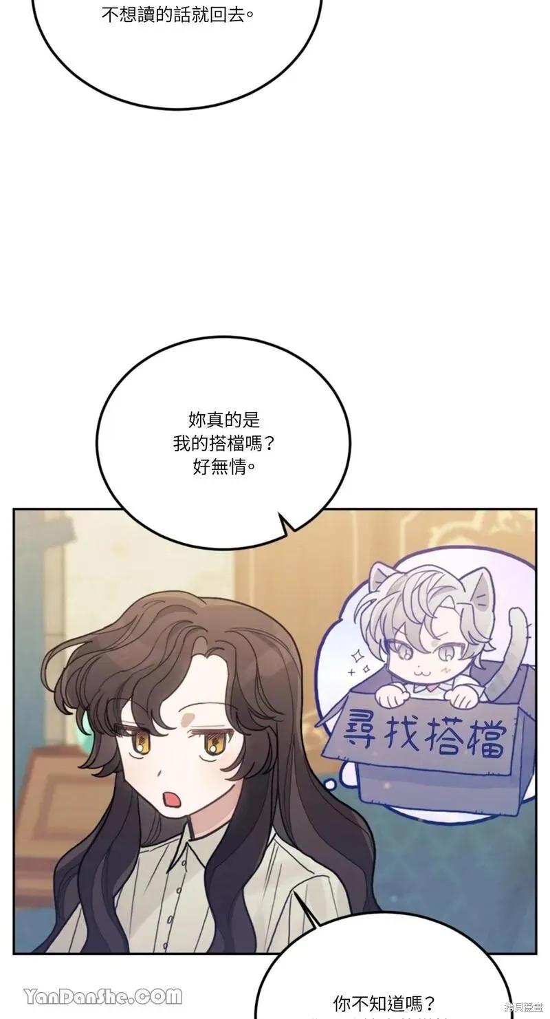 《男主我就敬谢不敏了！》第18话 第69页