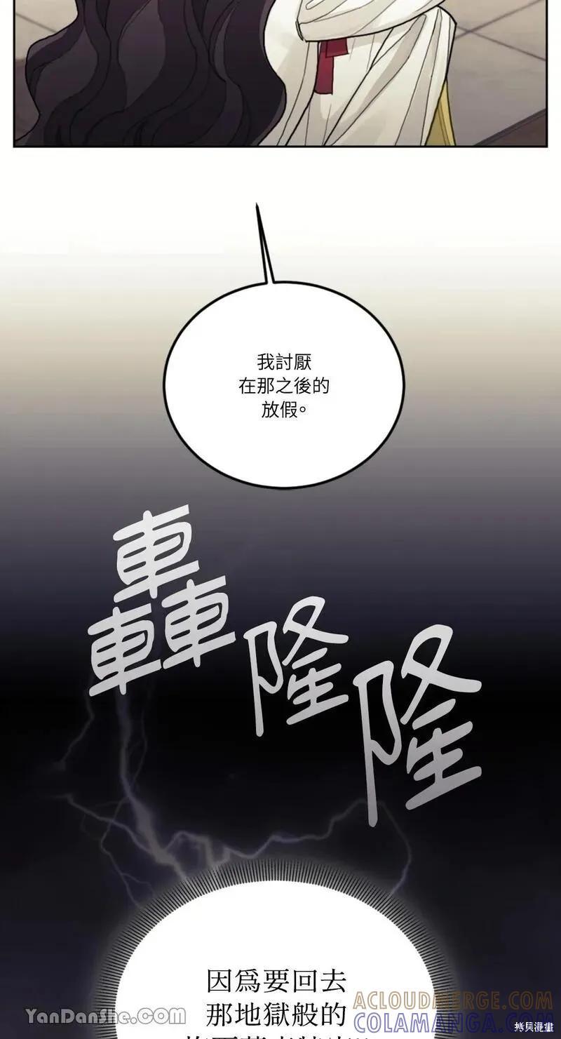 《男主我就敬谢不敏了！》第19话 第49页