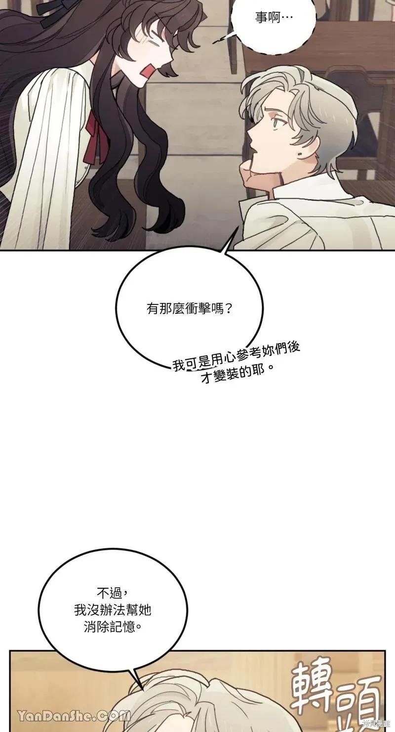 《男主我就敬谢不敏了！》第19话 第39页