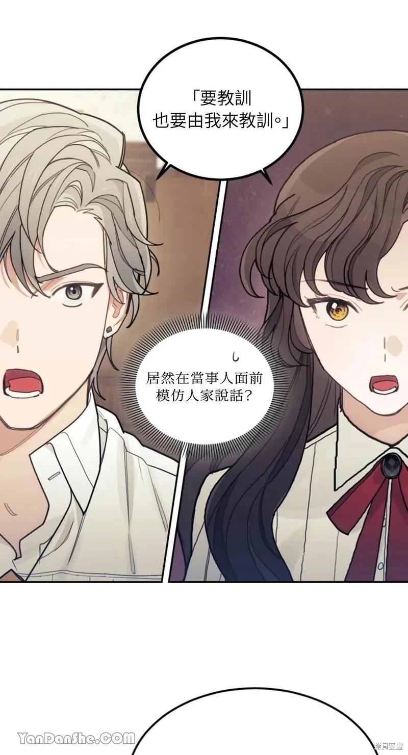 《男主我就敬谢不敏了！》第19话 第56页