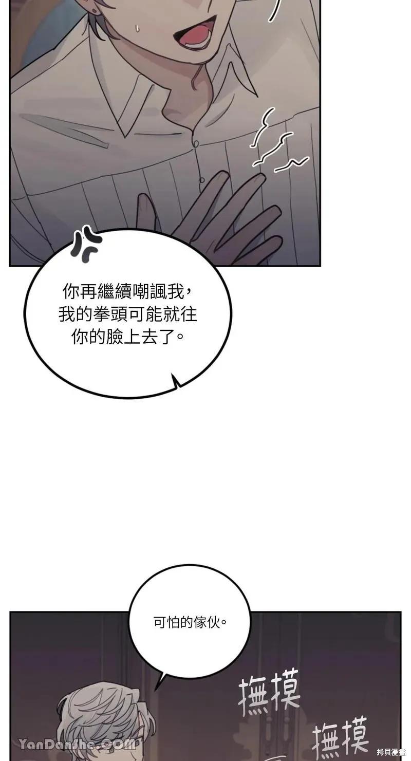 《男主我就敬谢不敏了！》第19话 第21页