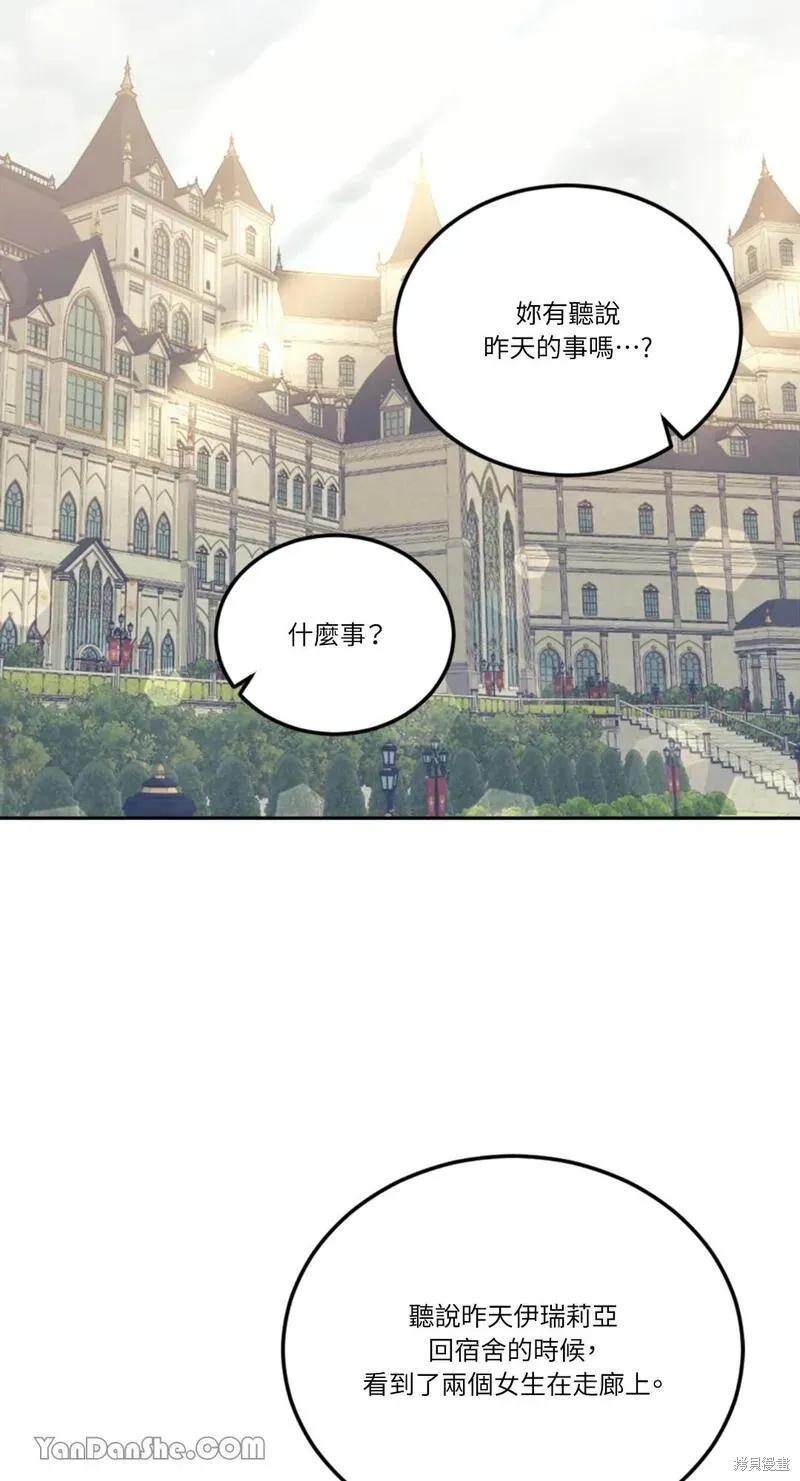 《男主我就敬谢不敏了！》第19话 第29页