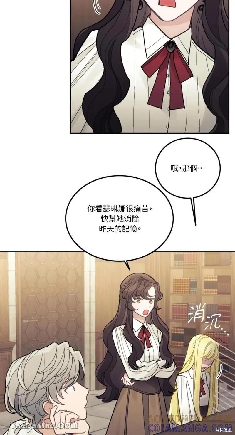 《男主我就敬谢不敏了！》第19话 第37页