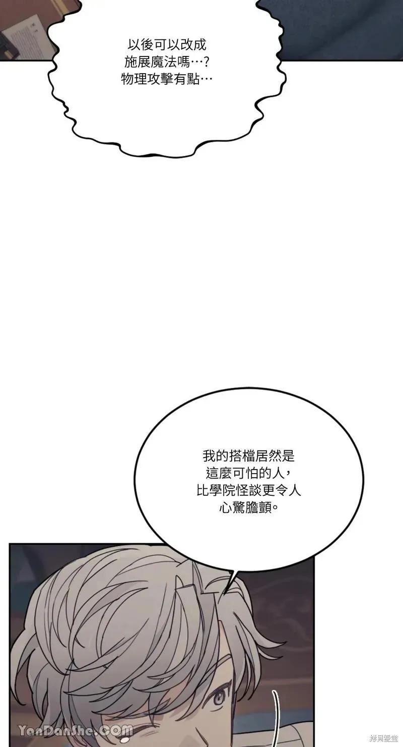《男主我就敬谢不敏了！》第19话 第20页