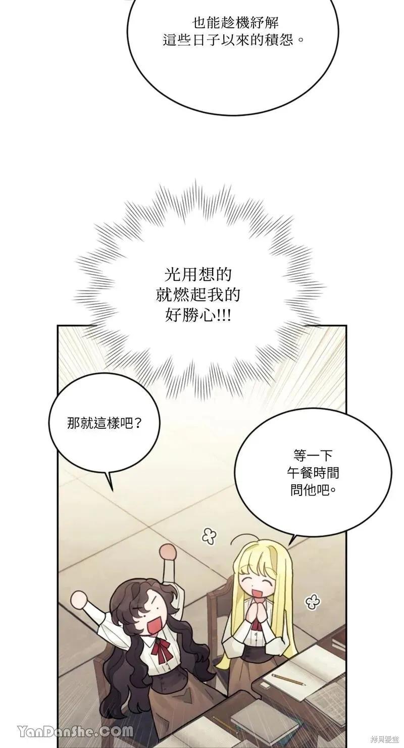 《男主我就敬谢不敏了！》第19话 第62页