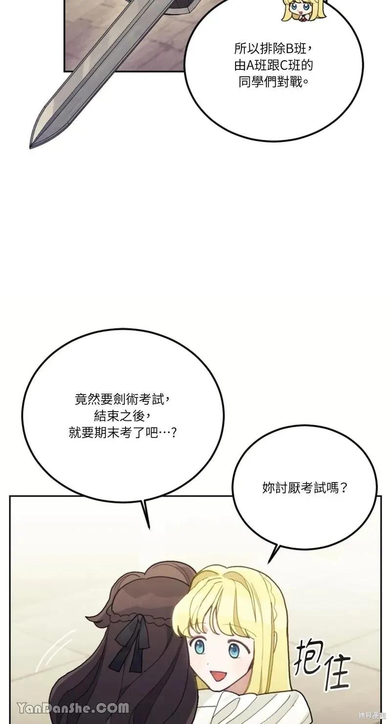《男主我就敬谢不敏了！》第19话 第48页