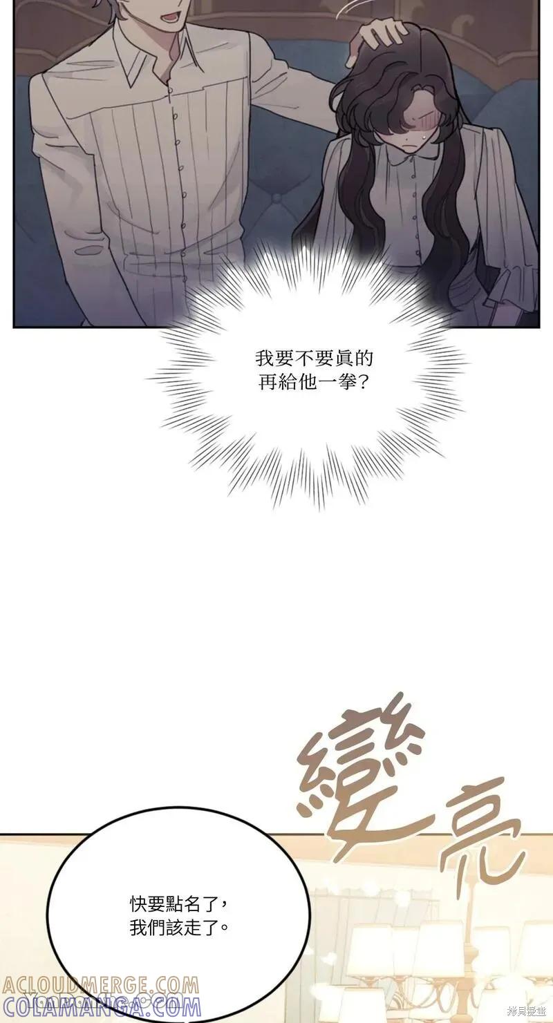 《男主我就敬谢不敏了！》第19话 第22页
