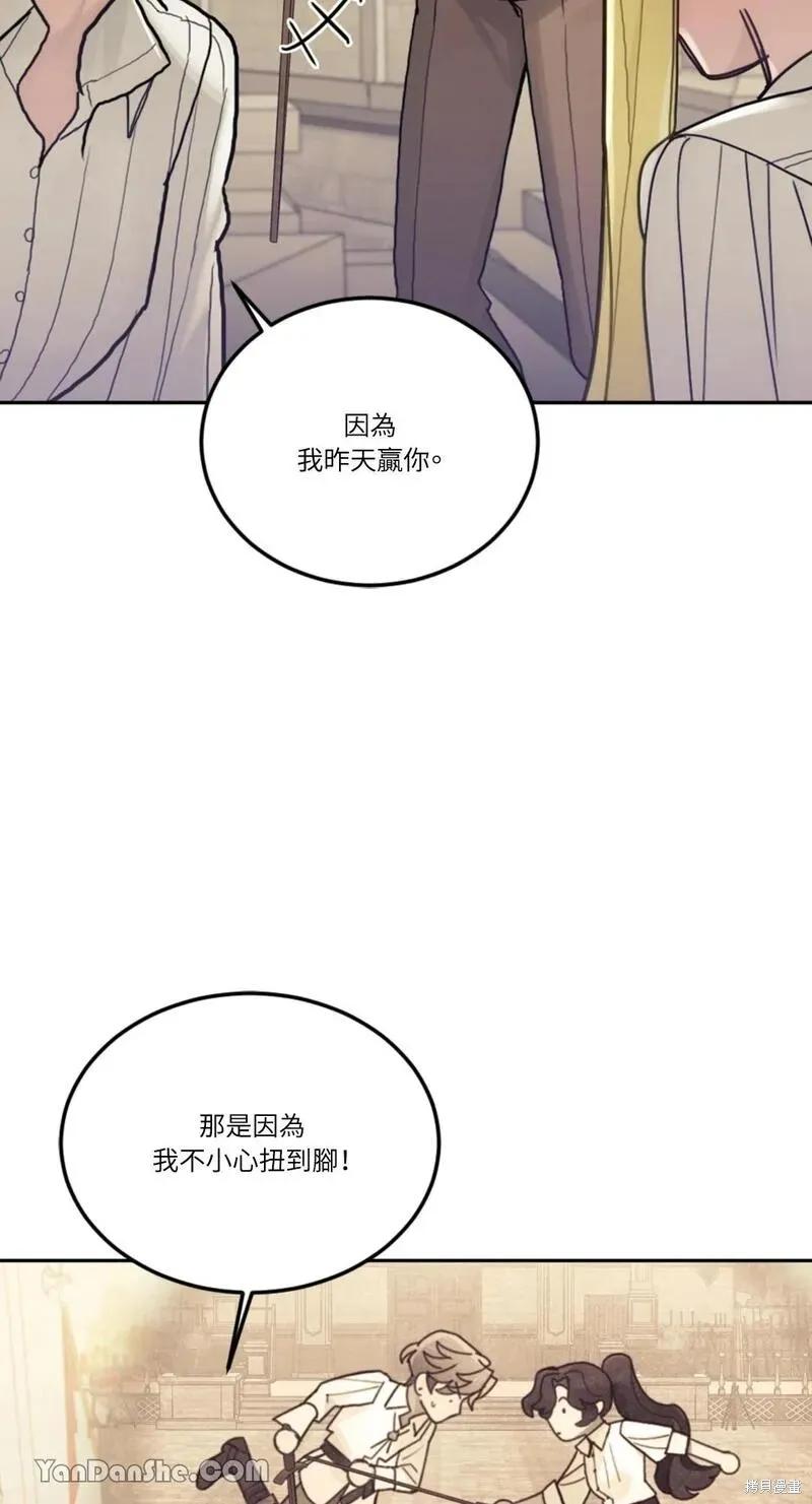 《男主我就敬谢不敏了！》第20话 第42页