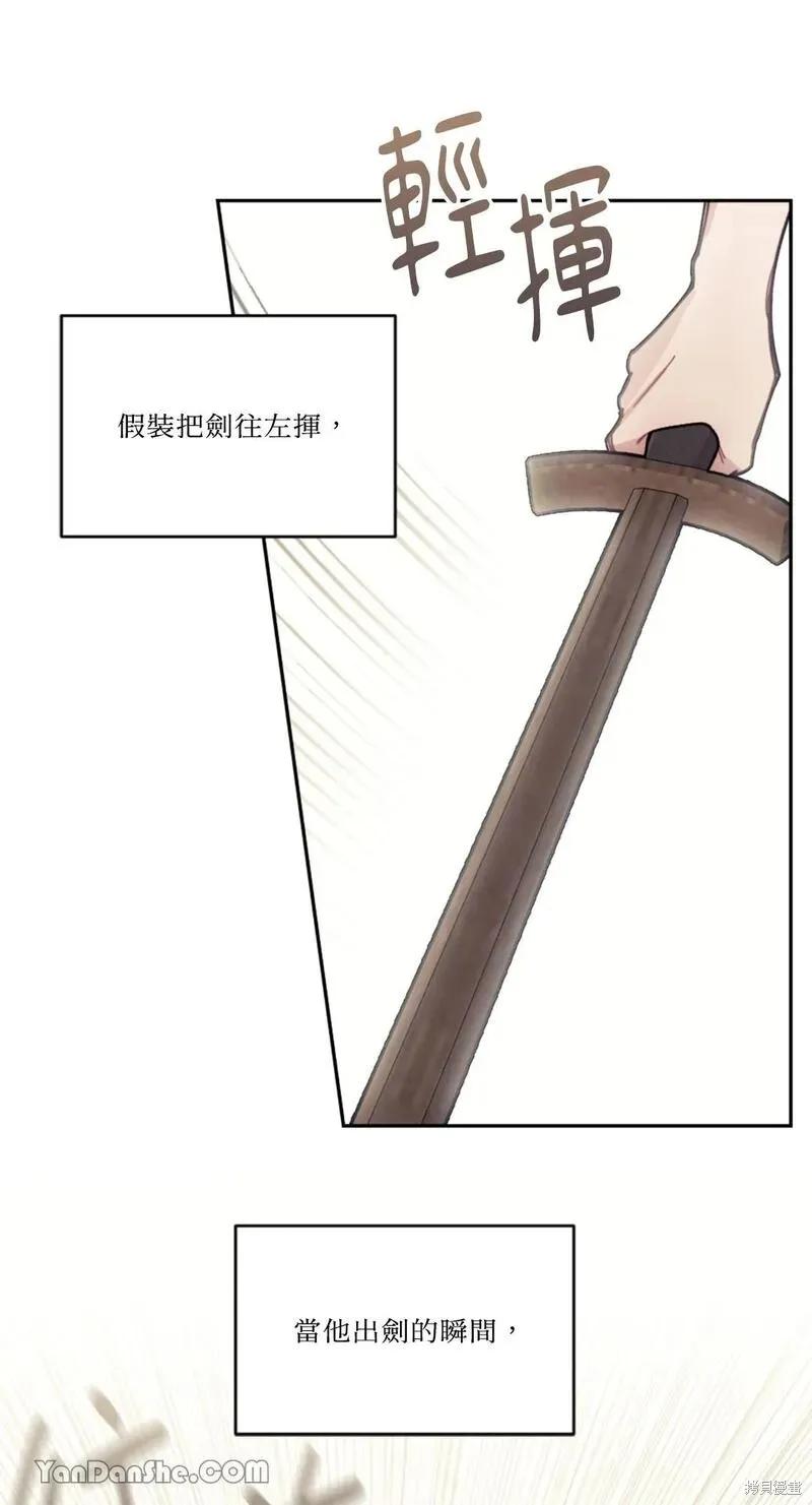 《男主我就敬谢不敏了！》第20话 第68页