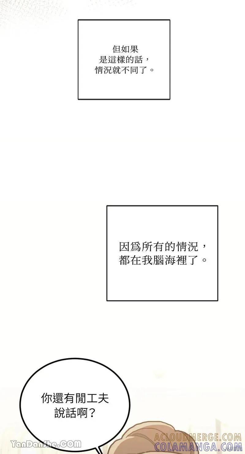 《男主我就敬谢不敏了！》第20话 第64页