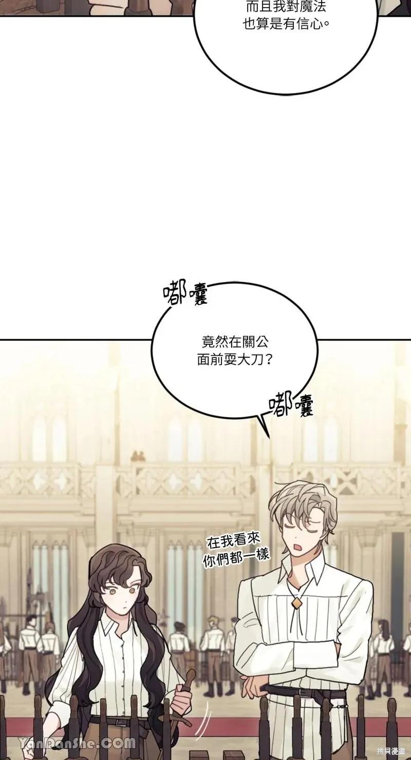 《男主我就敬谢不敏了！》第20话 第29页