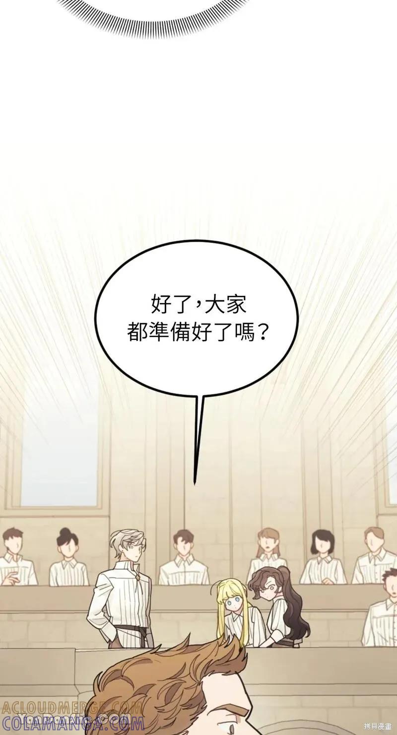 《男主我就敬谢不敏了！》第20话 第46页