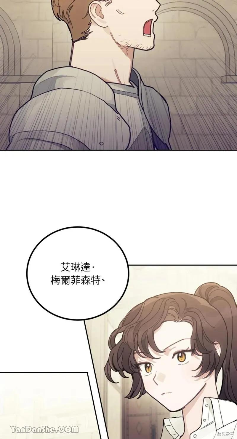《男主我就敬谢不敏了！》第20话 第47页