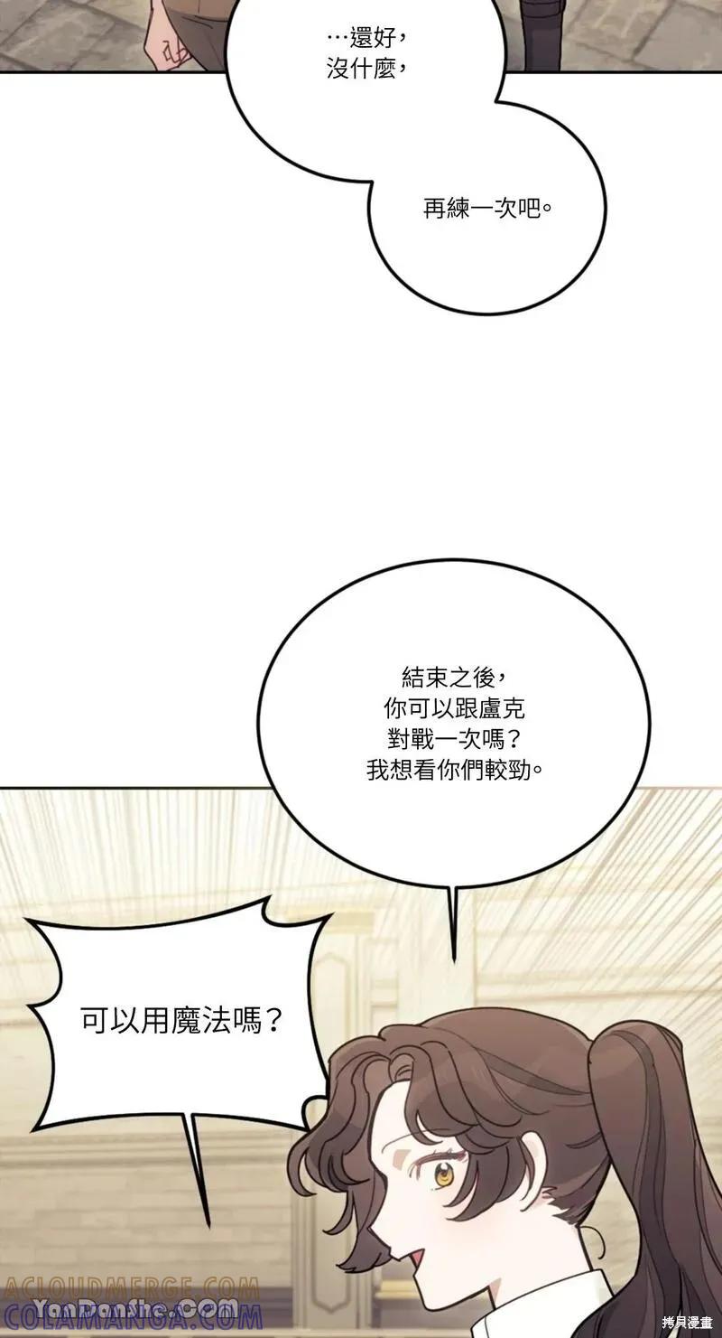 《男主我就敬谢不敏了！》第20话 第7页