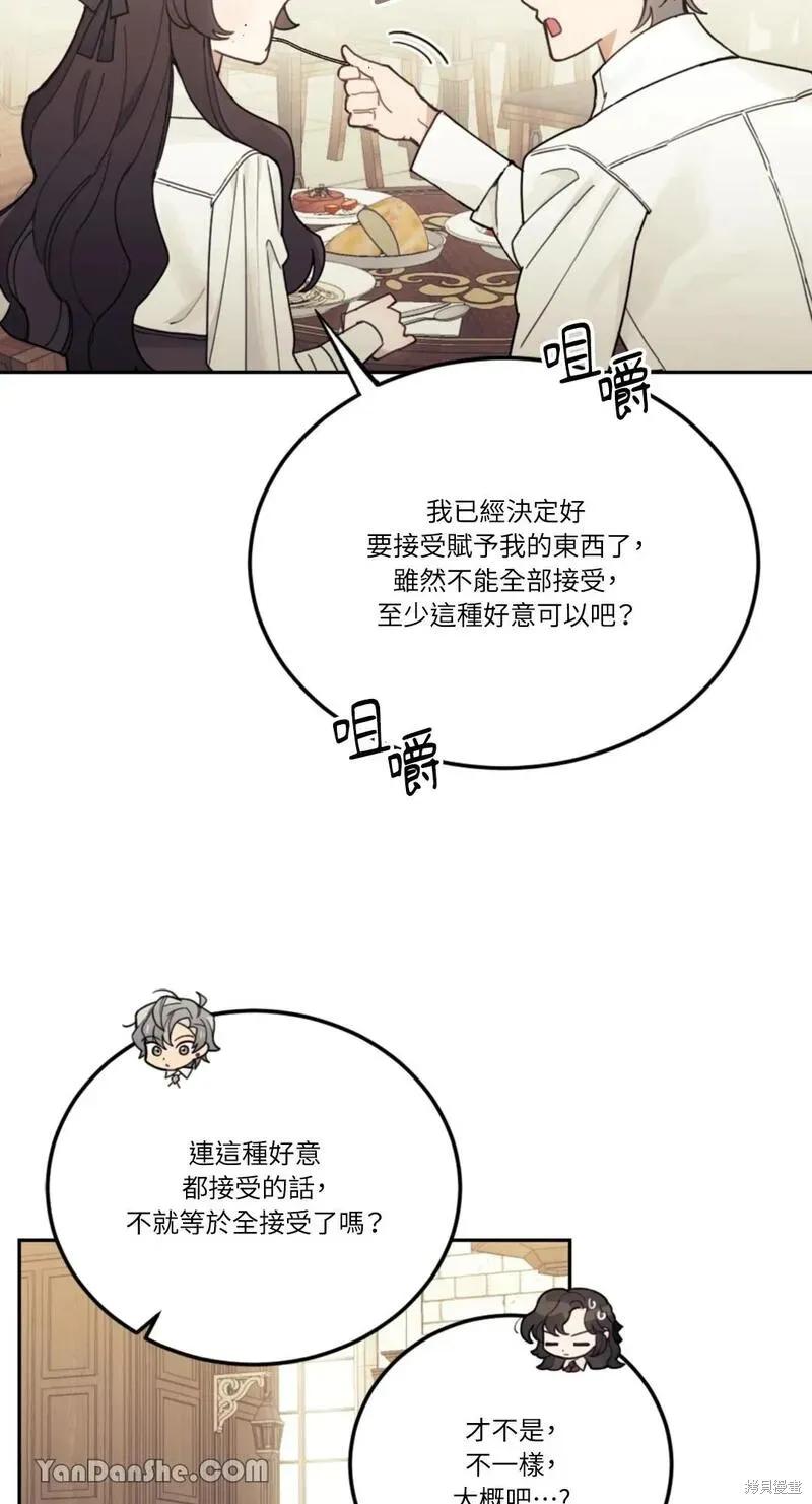 《男主我就敬谢不敏了！》第21话 第39页