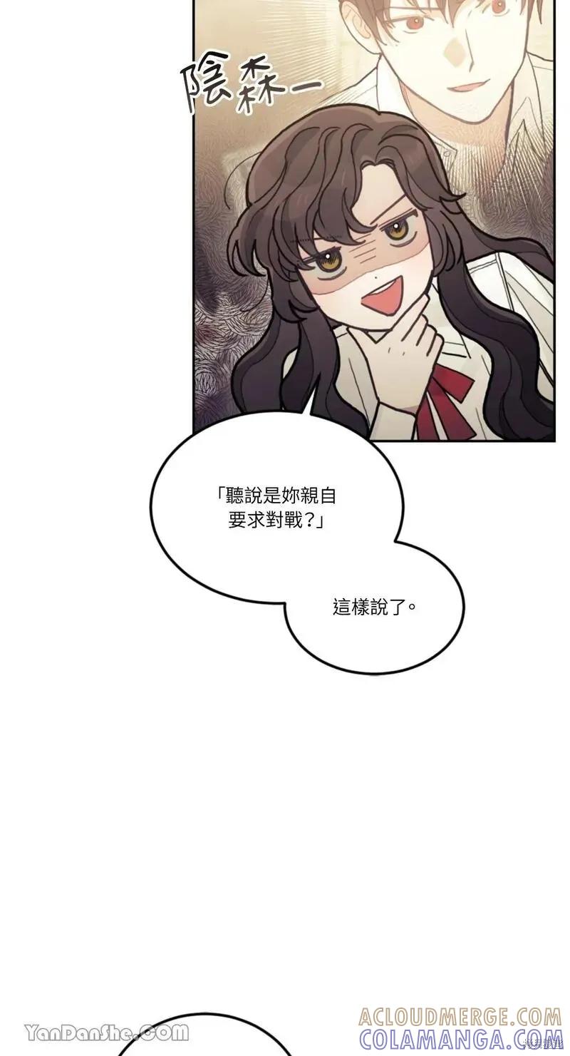 《男主我就敬谢不敏了！》第21话 第61页