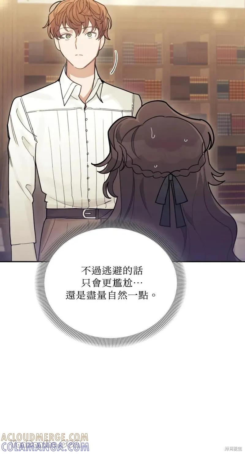 《男主我就敬谢不敏了！》第21话 第13页