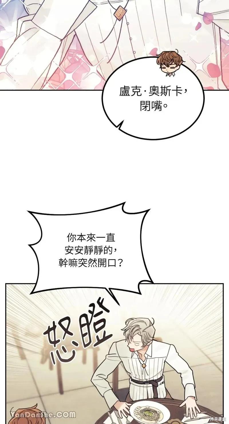 《男主我就敬谢不敏了！》第21话 第47页