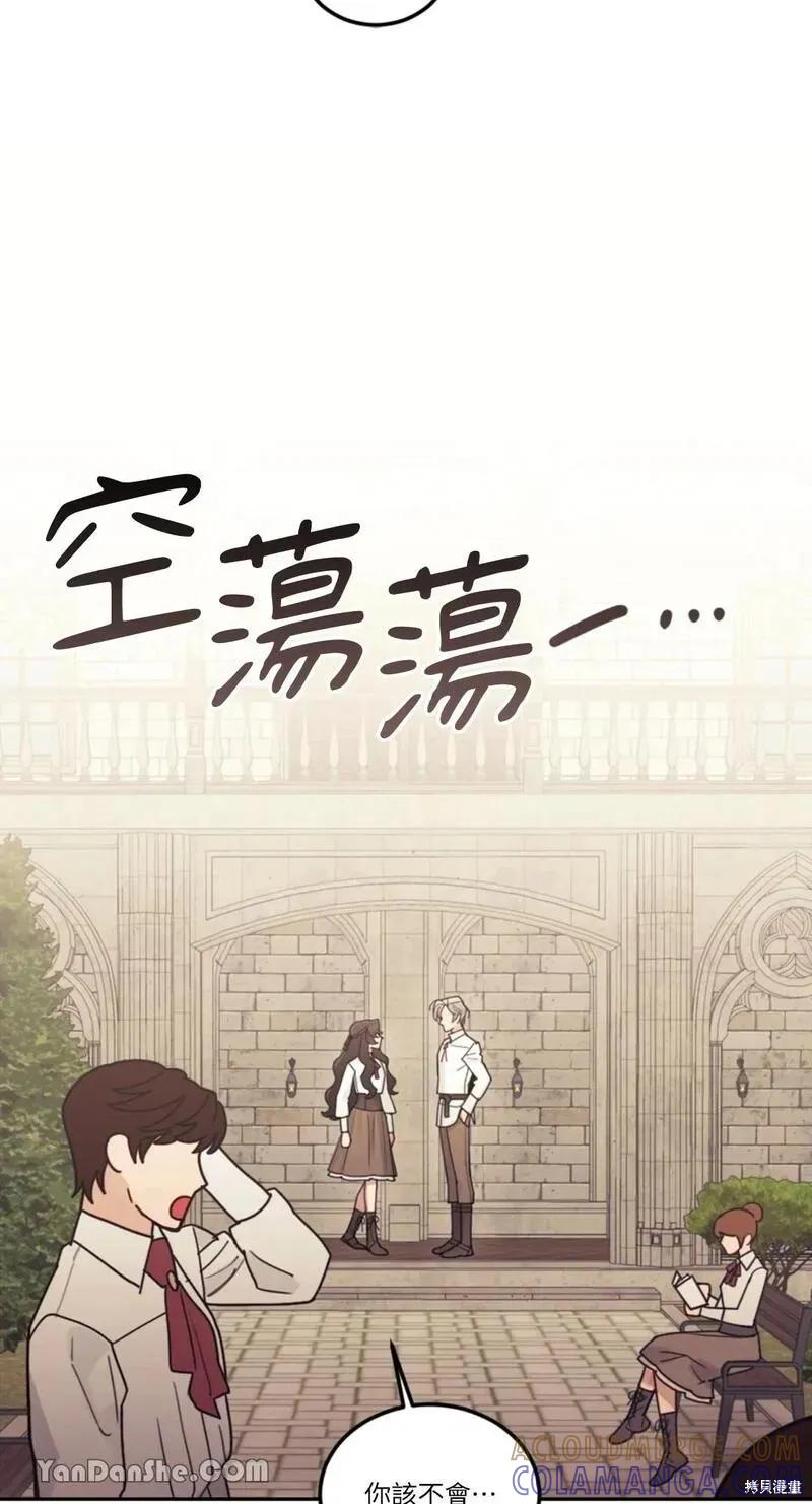 《男主我就敬谢不敏了！》第21话 第22页