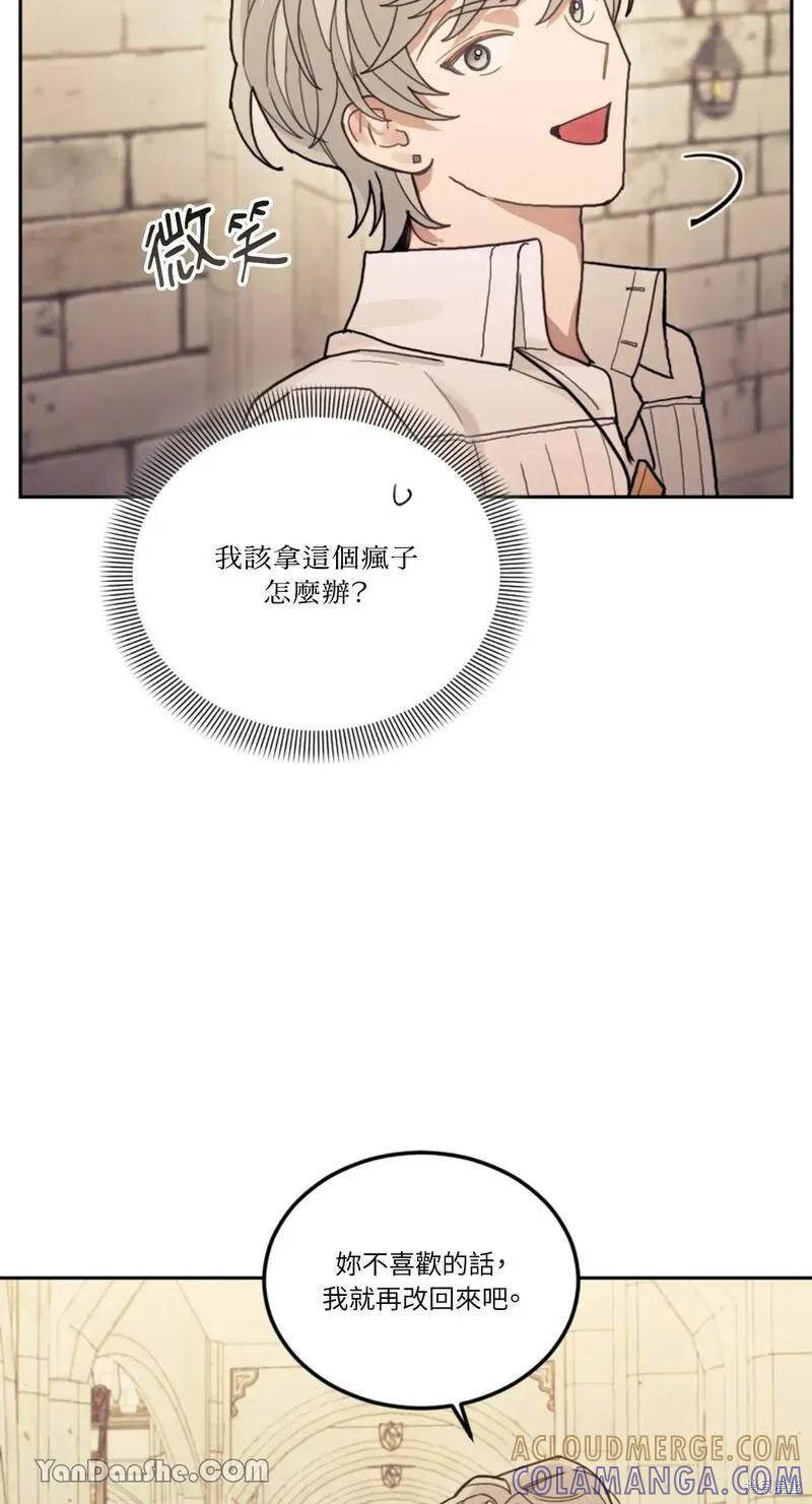 《男主我就敬谢不敏了！》第21话 第28页