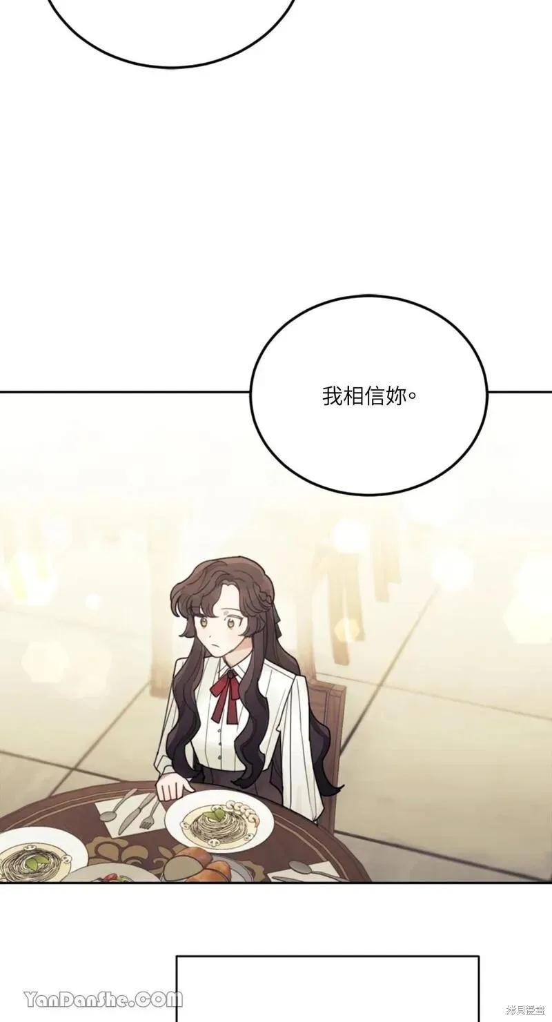 《男主我就敬谢不敏了！》第21话 第57页