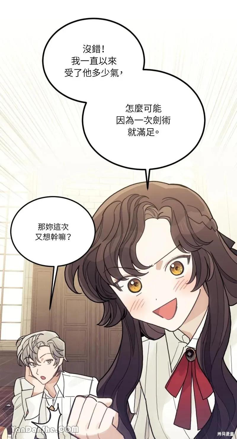 《男主我就敬谢不敏了！》第21话 第65页