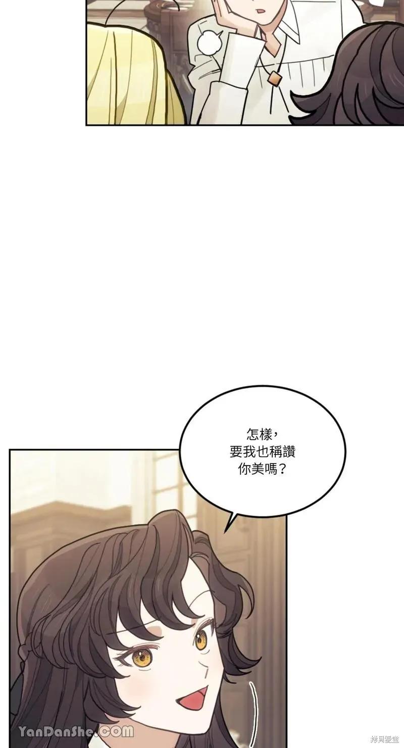 《男主我就敬谢不敏了！》第21话 第45页