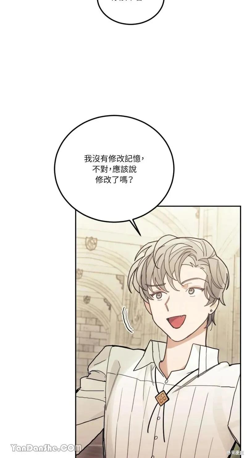 《男主我就敬谢不敏了！》第21话 第23页