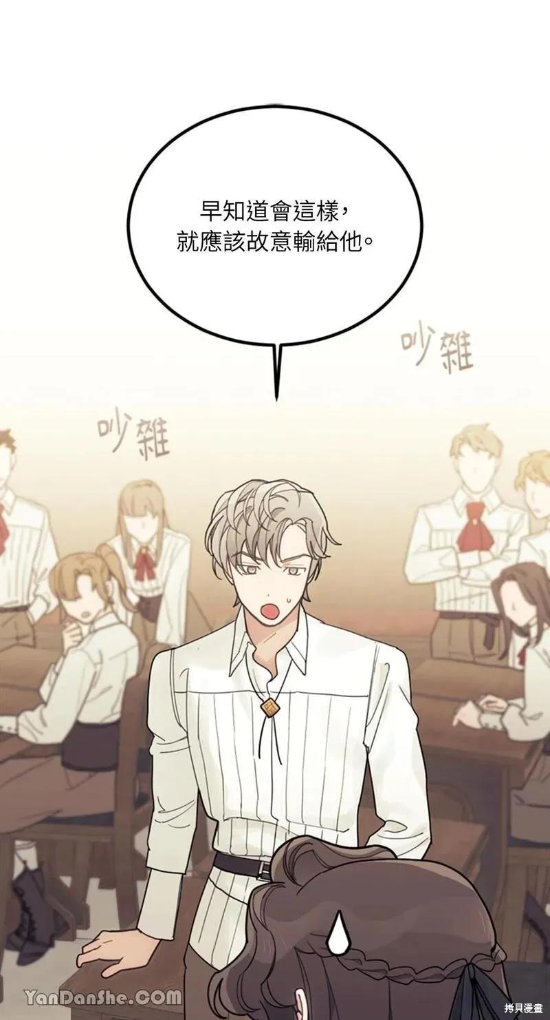 《男主我就敬谢不敏了！》第21话 第2页