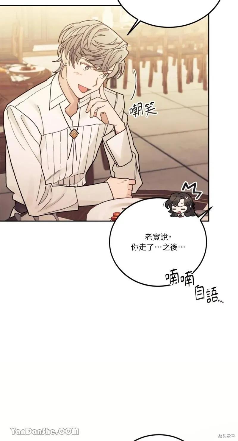 《男主我就敬谢不敏了！》第21话 第77页