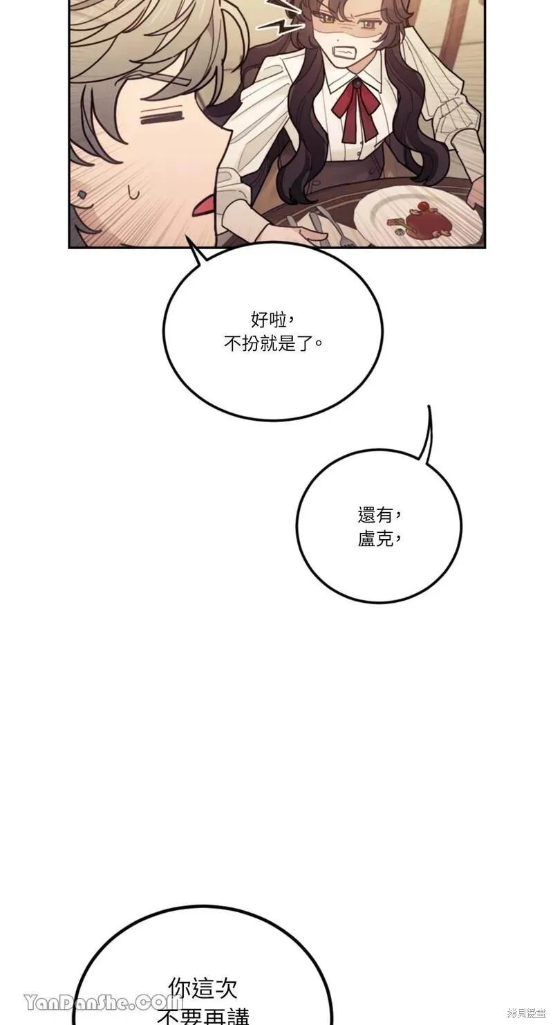 《男主我就敬谢不敏了！》第21话 第75页