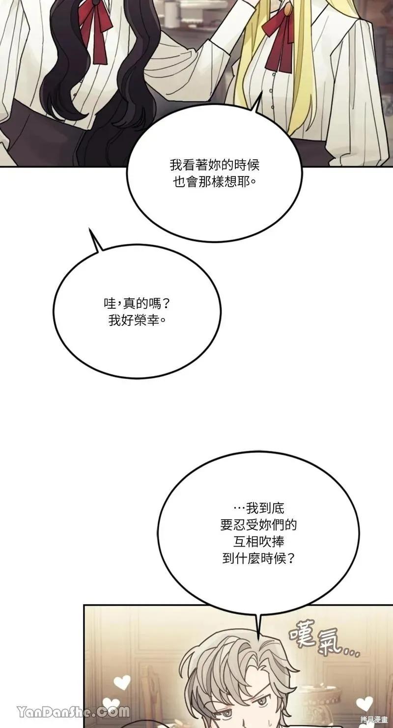 《男主我就敬谢不敏了！》第21话 第44页