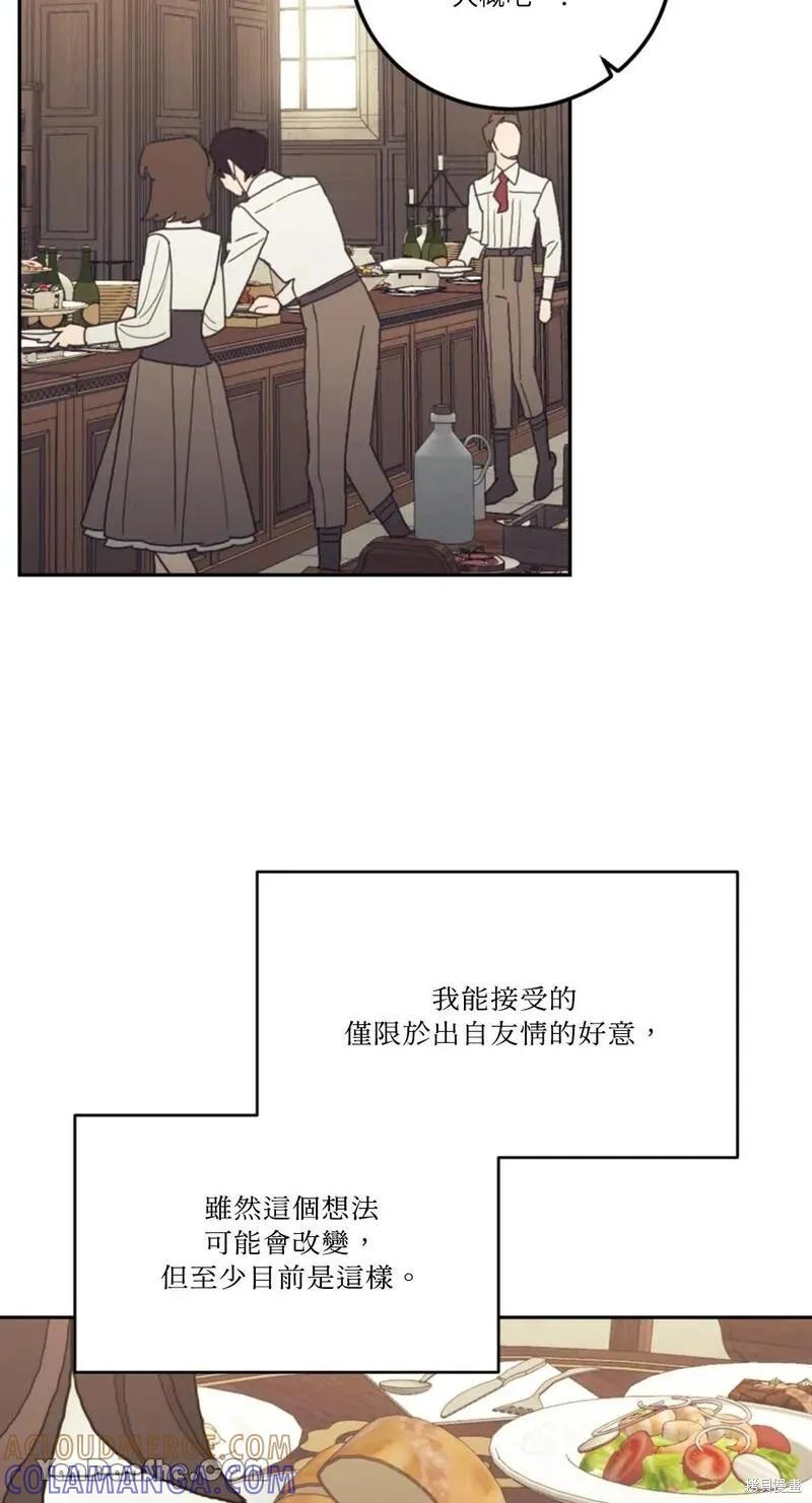 《男主我就敬谢不敏了！》第21话 第40页